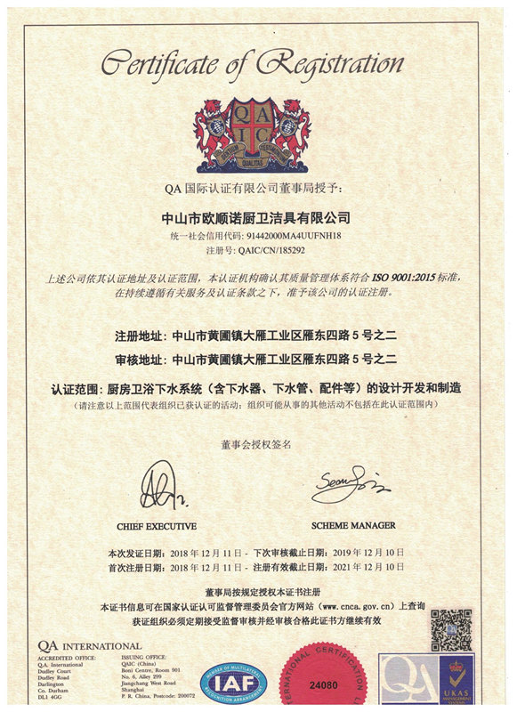 欧顺诺ISO9001证书中文版